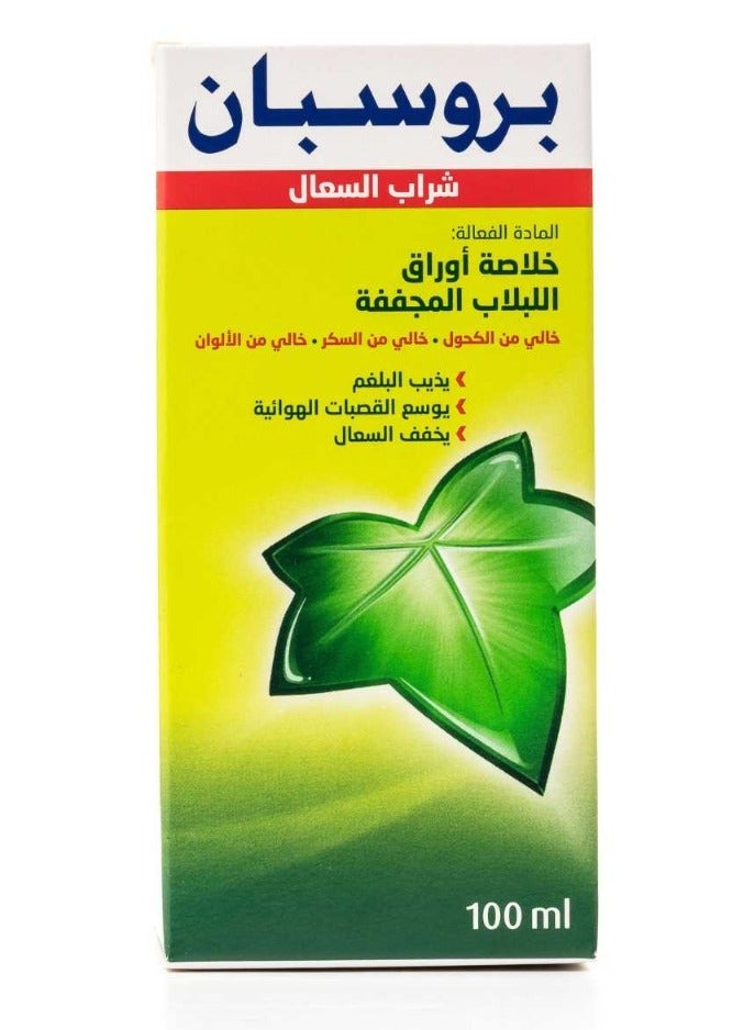 بروسبان شراب بروسبان للسعال 100 مل (علاج عشبي فعال للبرد والسعال) - Image 2