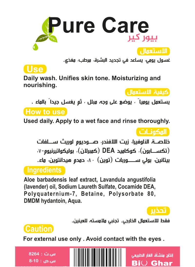 بيوغار  - بيوركير غسول للبشرة الجافة و الحساسة 200 مل - Image 1