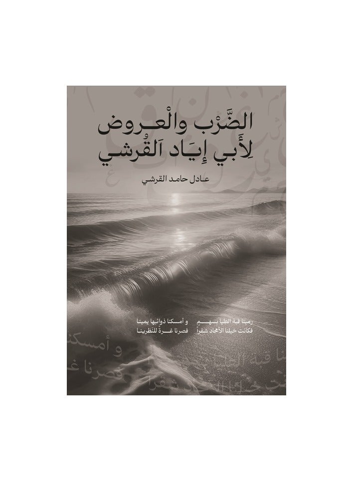 Beats and performances by Abu Iyad Al-Qurashi 