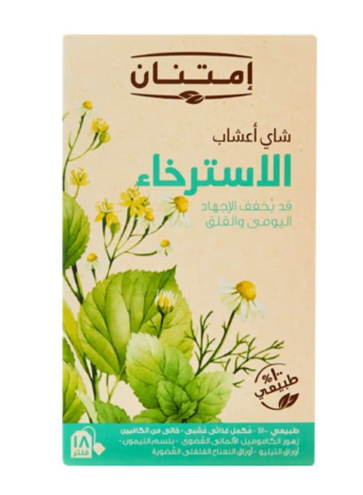 شاى أعشاب الاسترخاء 18 فلتر