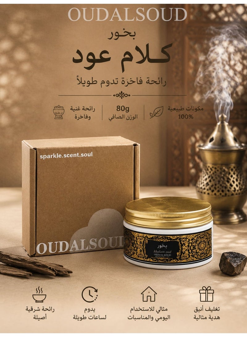 أود أل سعود بخور عود الخالام من عود السويد للاسترخاء واليوغا والصلاة والتأمل والعلاج العطري 80 جرام، بخور عربي فاخر عالي الجودة لغرف النوم والمساجد والهدايا. - Image 1
