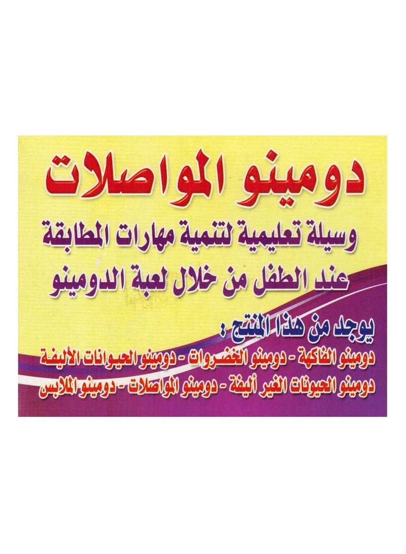 فيوتشر دومينو المواصلات - Image 3