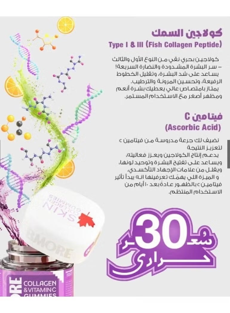 بي مور جاميز الكولاجين البحري وفيتامين سي 60 قطعة بطعم الخوخ ... - Image 2