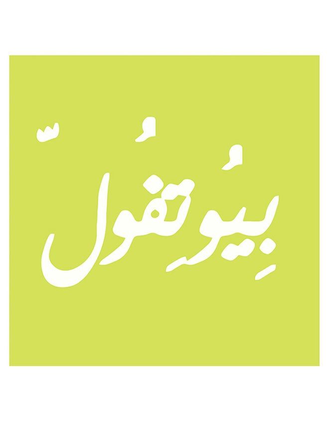 RYN فن الجدران المطبوعة الجميلة أخضر/أسود 30x30 سم - Image 2