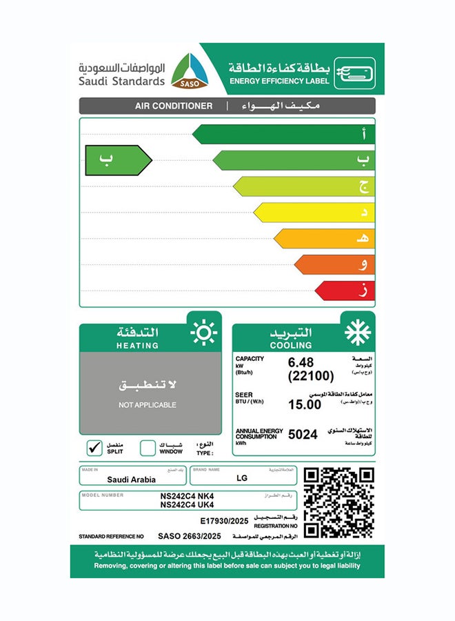 إل جي مكيف سبليت سمارت إنفيرتر 22100 وحدة – بارد فقط – أبيض NS242C4 - Image 4
