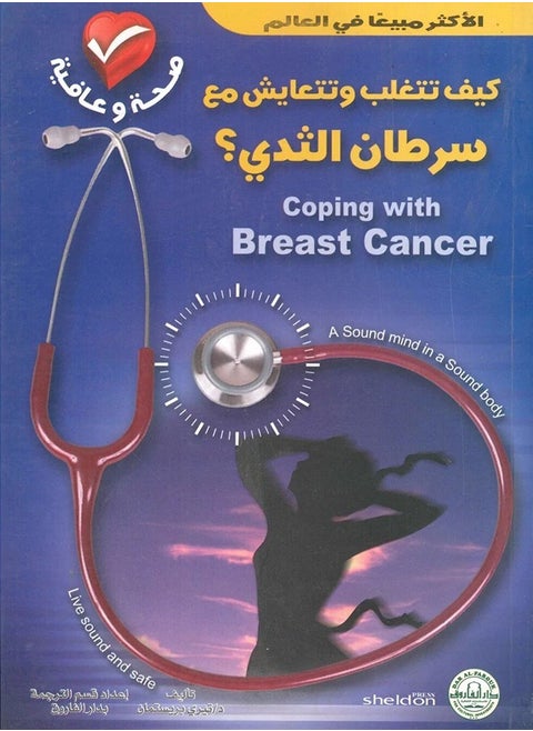 How to overcome and live with breast cancer?