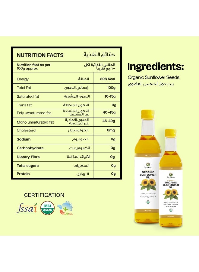 Homegrown زيت عباد الشمس العضوي - Image 3