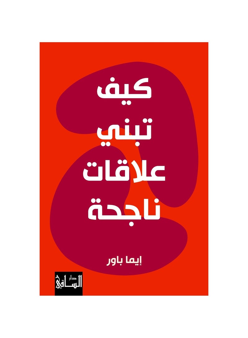 How to build successful relationships Emma Power - Image 1