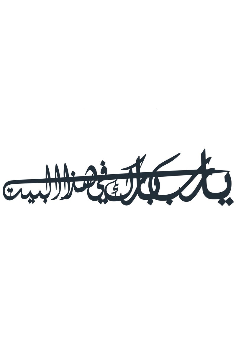 MIRFA Wooden Wall Art With Self Adhesive Base - Black (Ya Rabb Barik Fi Hazal Bayt)