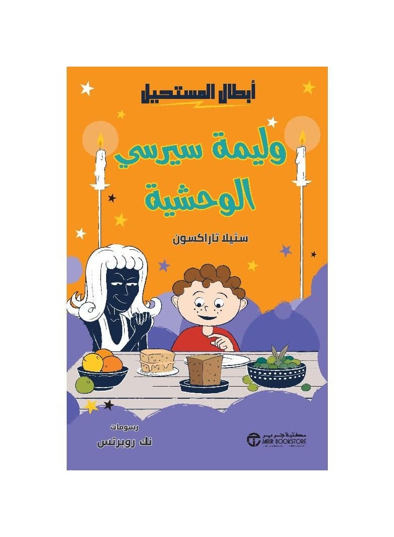 Heroes of the Impossible and Cersei's Brutal Feast