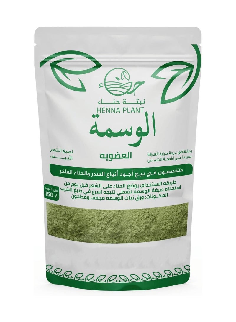 نبتة حناء مسحوق عشبة الوسمة العضوية لصبغ الشيب 150 جرام  - Image 2