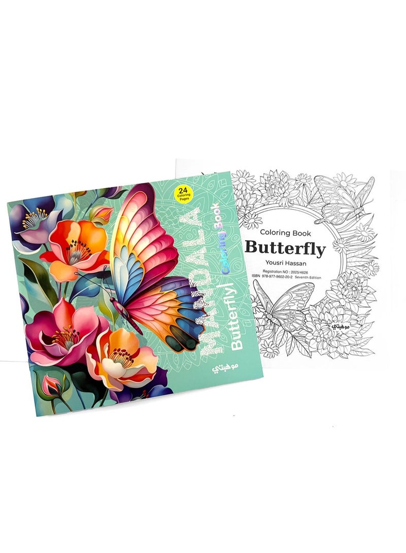 تالنت كتاب تلوين مانديلا- الفراشات Butterfly من تالنت شوب - Image 2