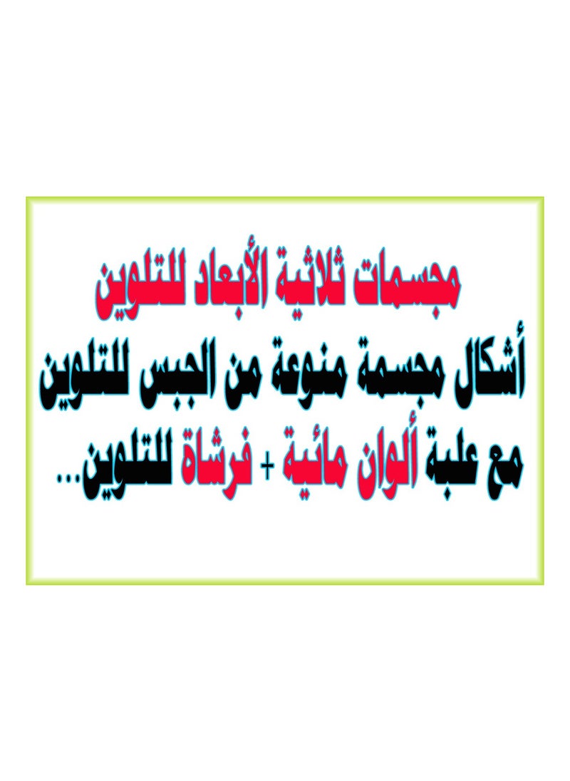 ماركة غير محددة - مجسم ثلاثي الابعاد للتلوين شكل خروف مع علبة الوان مائية و فرشاة تلوين - Image 1