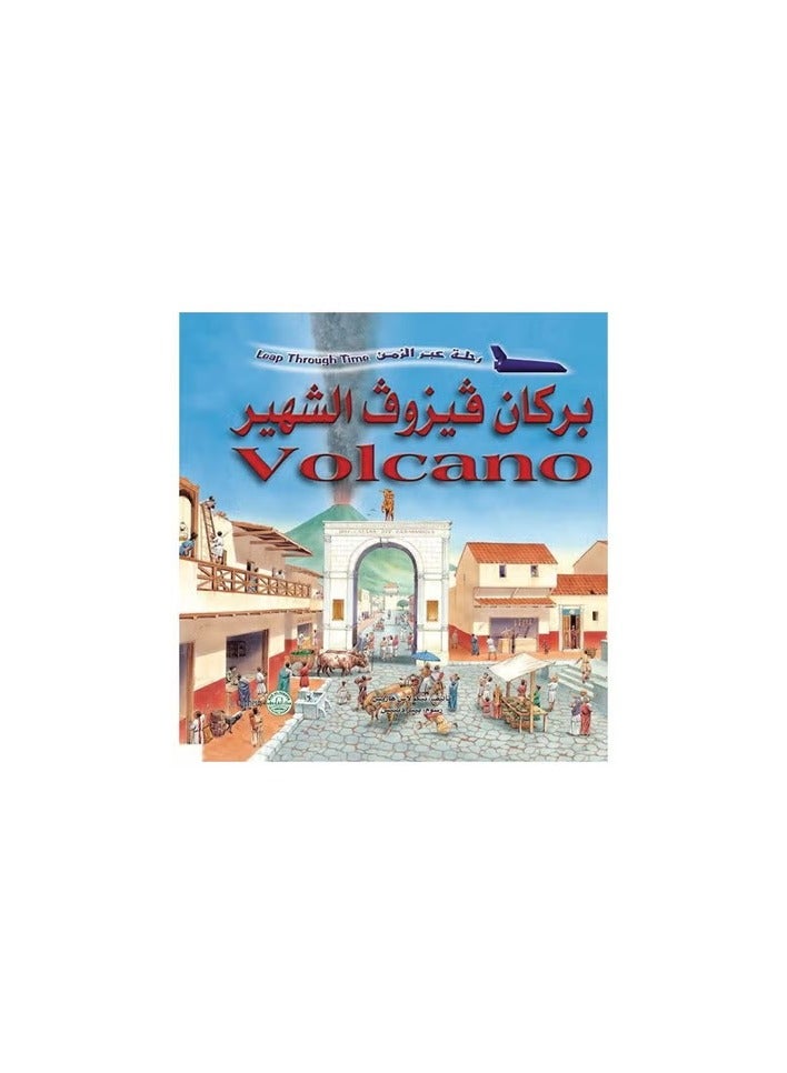 The Famous Volcano Vesuvius (a journey through time)