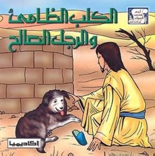 Kaleb El Zame Wal Rajol El Saleh