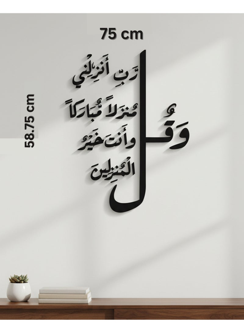 LOWHA Acrylic Wall Art with Back Sticker Featuring a Laser Cut Quran Verse from Surah Al-Muʼminun - Image 5