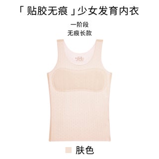 Strict selection of girls vest development period 7-12 years old primary school underwear female children junior high school anti-bump girl bra 6818# skin color - pzsku/Z2CCB0B841D3C108519A5Z/45/1750436083/cf6940ec-f45f-4628-8865-ea9597839604