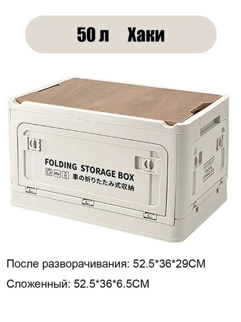 50L Folding Storage Box Durable Portable Container With Rollers - Supports 150 Kg For Rugged Outdoor Use - Compact Storage For Camping Picnic Travel - Image 1