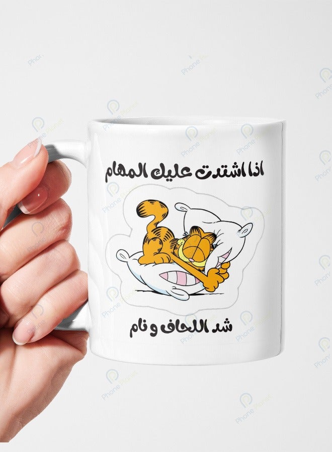 فون بلانيت كوب بطباعة اذا اشتدت عليك المهام مج من السيراميك بمقبض متعدد الألوان