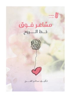 Feelings Above the Soul Line by Salem Al-Faraj 
