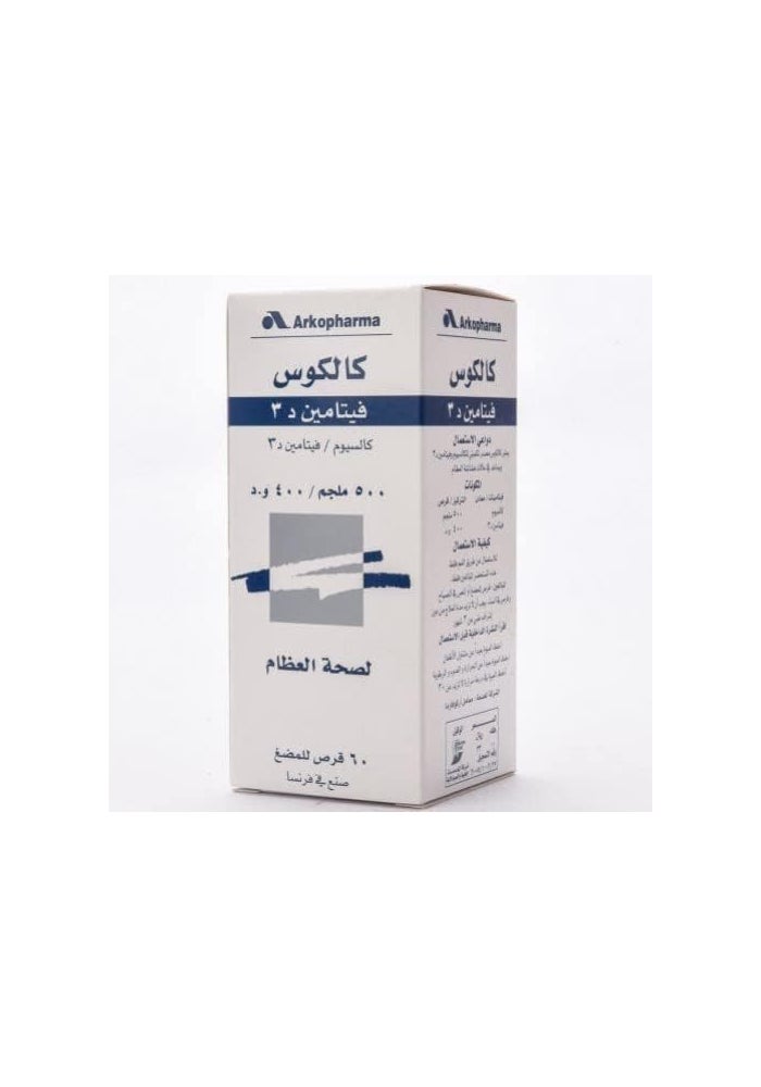 ARKOPHARMA أقراص كالكو فيتامين د3 القابلة للمضغ - Image 2