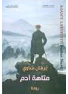 Difaf Publishing Mataha Adam 