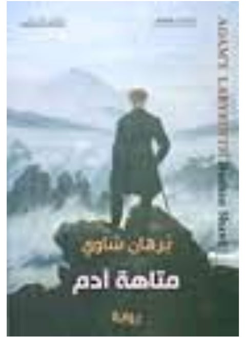 Difaf Publishing Mataha Adam