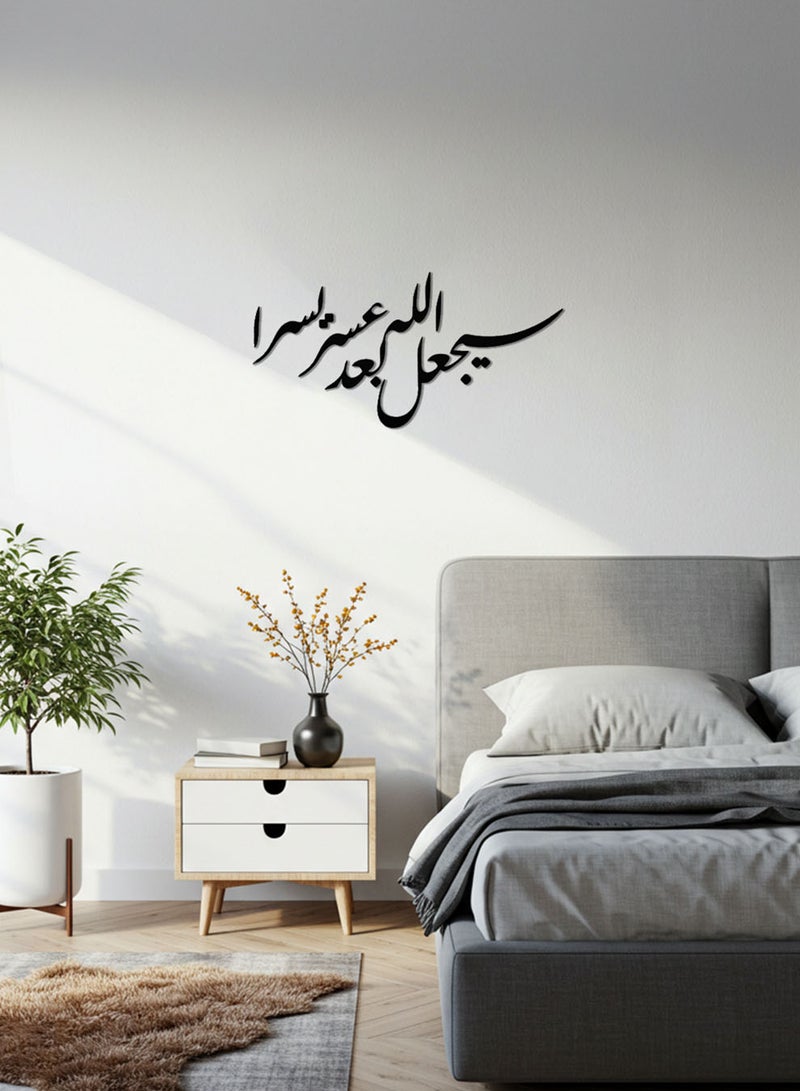 لوحة أكريليك بلاصق خلفي مصممة بالليزر على شكل سيجعل الله بعد عسر يسرا قرآن سورة الطلاق - Image 5