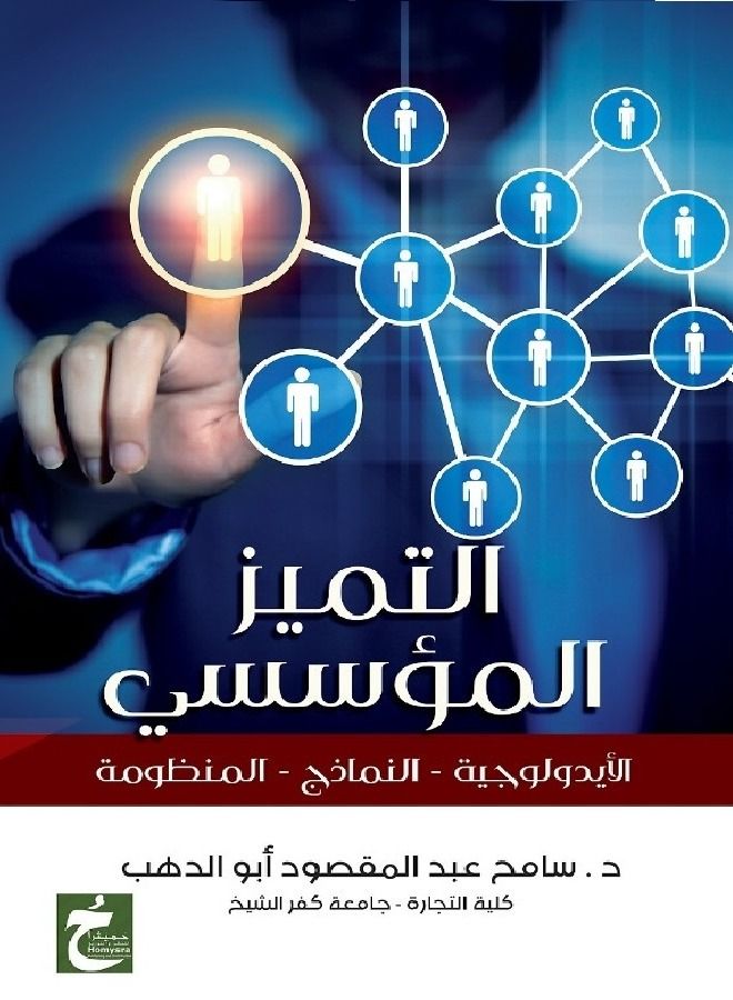 التميز المؤسسي