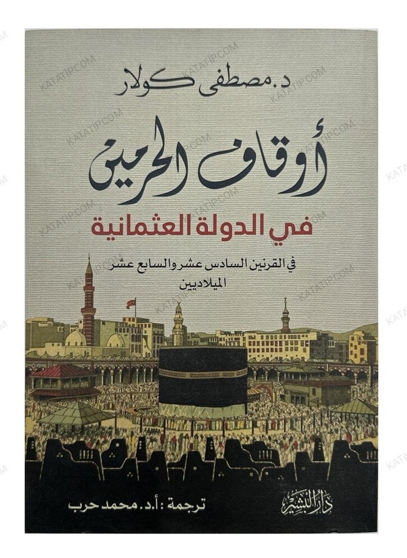Alasryaa Library for publishing and distribution Endowments of the Two Holy Mosques in the Ottoman Empire 