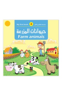 My First Book Series 4 - Farm Animals 