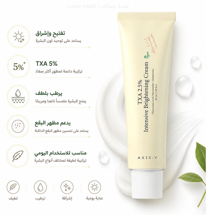 AXIS-Y 2.5% Tranexamic Acid Intensive Brightening Cream for Dark Spots and Hyperpigmentation (50ml) - Image 1