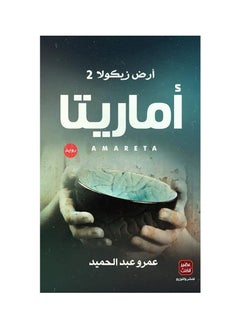 ارض زيكولا 2 اماريتا