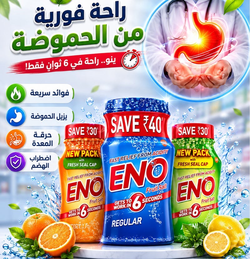 مسحوق إينو بنكهة بنكهات الليمون والبرتقال والنكهة الأصلية لعلاج مشاكل الجهاز الهضمي مثل اضطرابات المعدة و عسر الهضم و الحموضة و حرقة المعدة