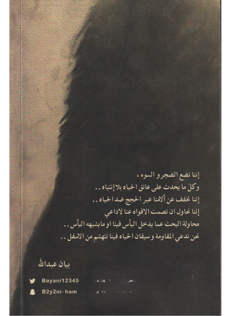 عالقا بين ذاكرتي - بيان عبدالله حمدي - نسخة أصلية - Image 2