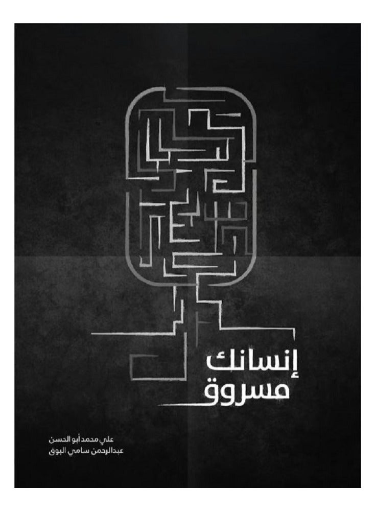 إنسانك