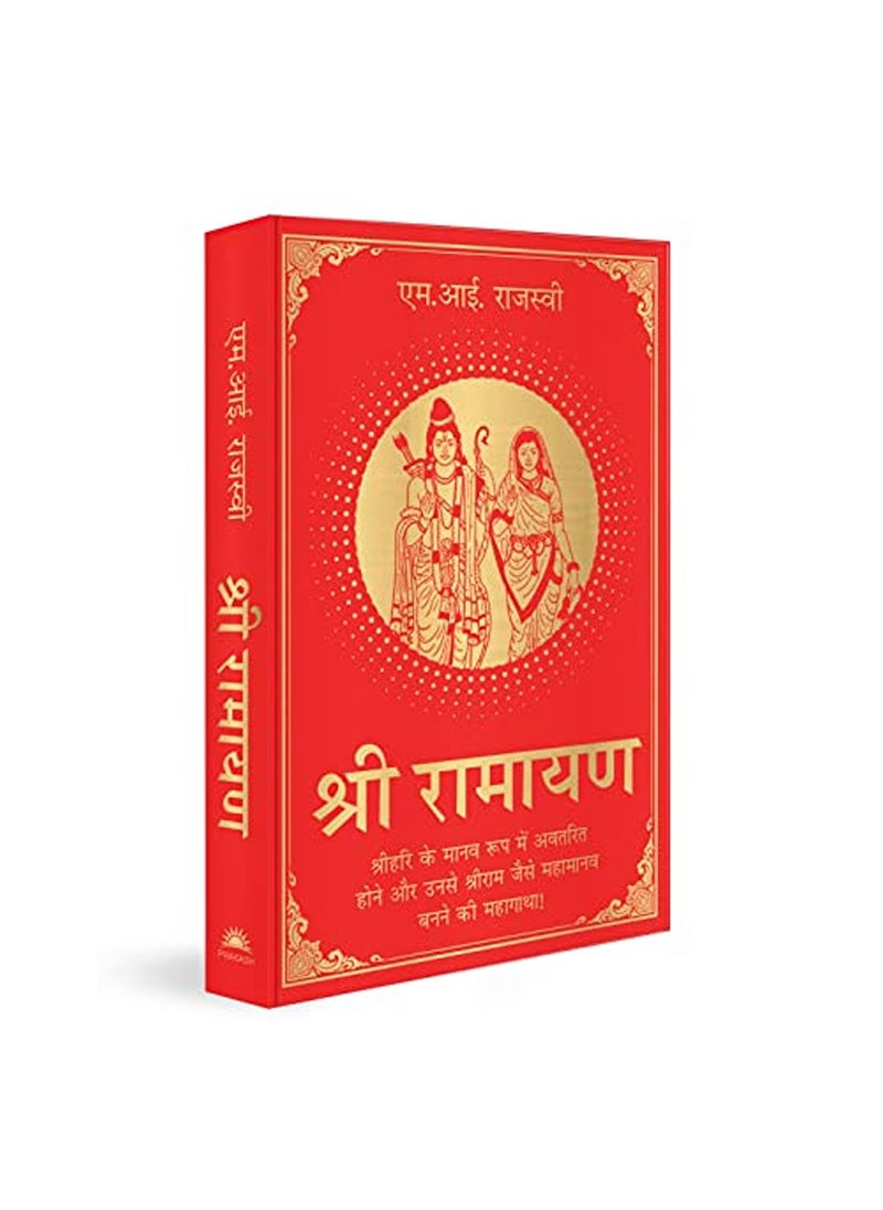 PRAKASH Shri Ramayana Hindi 