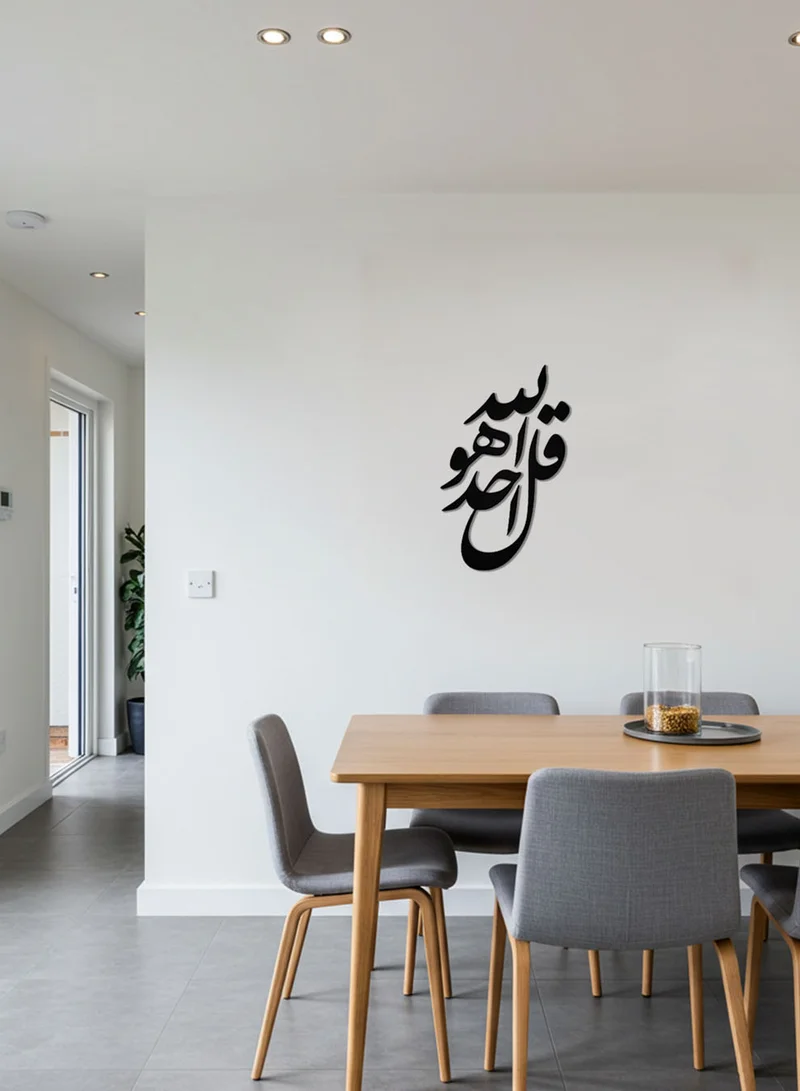 لوحة لوحة أكريليك بلاصق خلفي مصممة بالليزر على شكل قل هو الله احد قرآن سورة الإخلاص