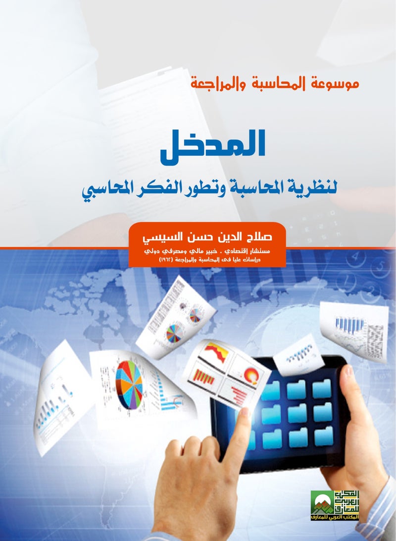 Introduction to Accounting Theory and the Development of Accounting Thought