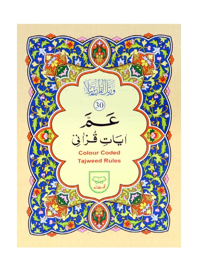REBENUO Tajweed from Surat An-Naba to Surat An-Nas (Part Amma) in colored Urdu script. Tajweed letters in large font for the elderly. Medium size: 17*24  - Image 1