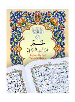 REBENUO Tajweed from Surat An-Naba to Surat An-Nas (Part Amma) in colored Urdu script. Tajweed letters in large font for the elderly. Medium size: 17*24  - Image 2