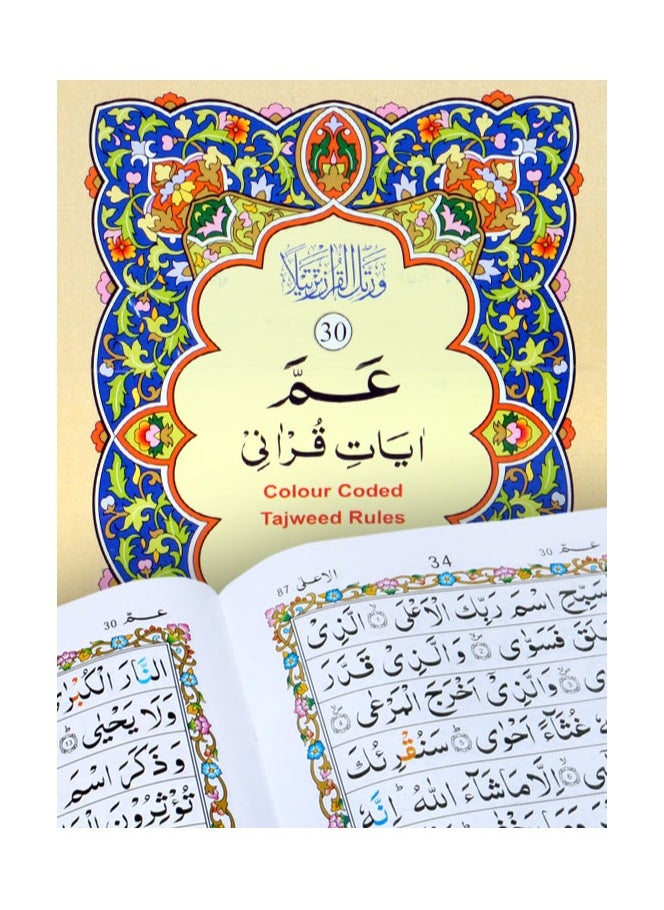 REBENUO Tajweed from Surat An-Naba to Surat An-Nas (Part Amma) in colored Urdu script. Tajweed letters in large font for the elderly. Medium size: 17*24  - Image 2