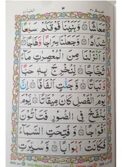 REBENUO Tajweed from Surat An-Naba to Surat An-Nas (Part Amma) in colored Urdu script. Tajweed letters in large font for the elderly. Medium size: 17*24  - Image 3