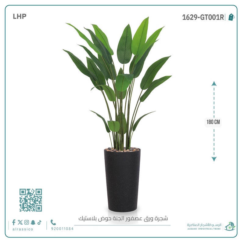 Alrassi Artificial Bird of Paradise Plant with Cylindrical Plastic Planter 180 cm - Image 2