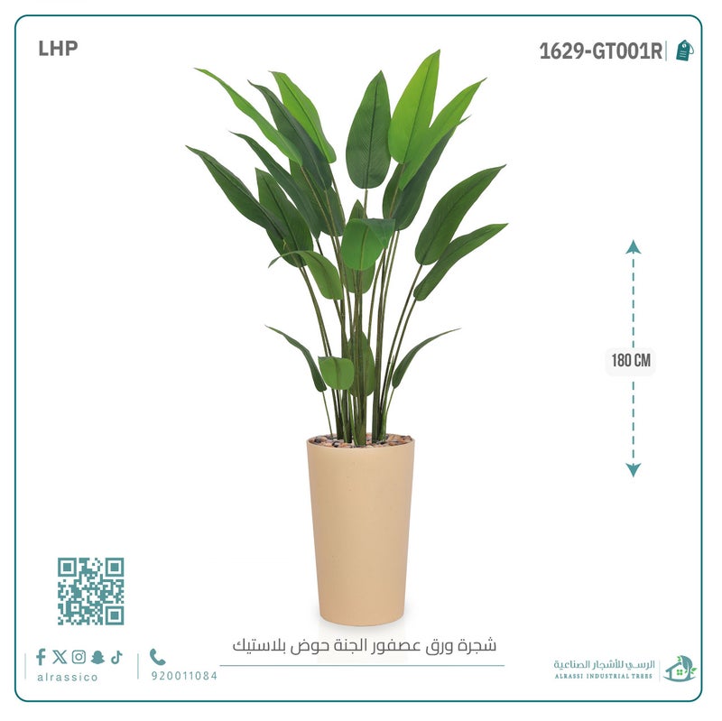 Alrassi Artificial Bird of Paradise Plant with Cylindrical Plastic Planter 180 cm - Image 1