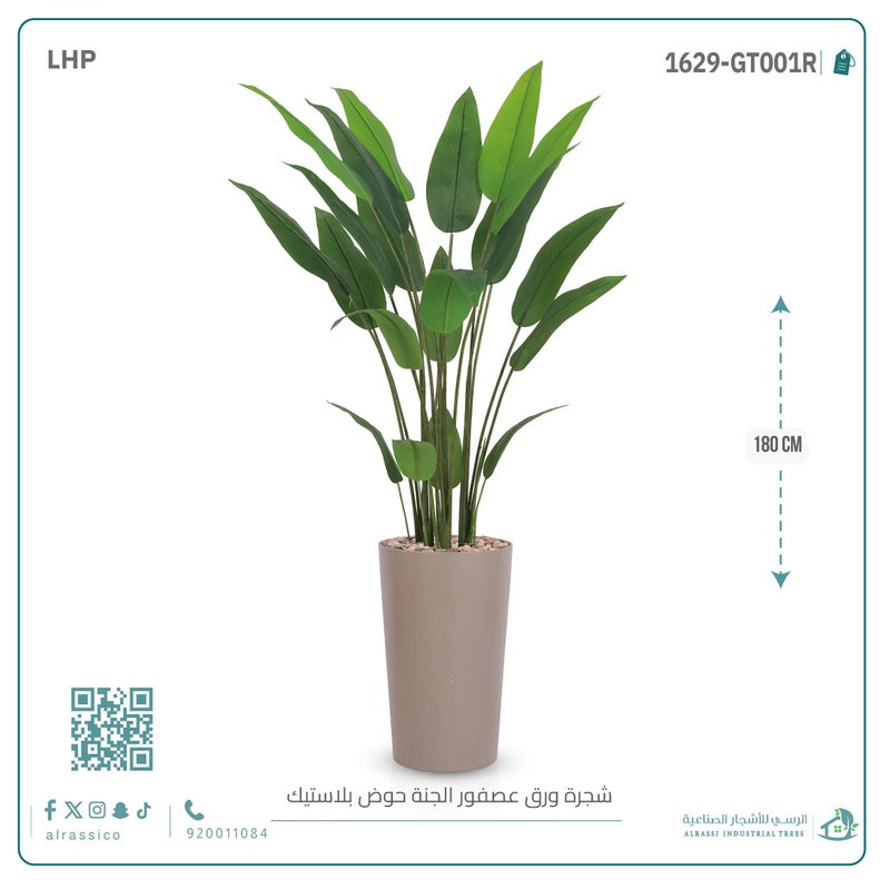 Alrassi Artificial Bird of Paradise Plant with Cylindrical Plastic Planter 180 cm - Image 3