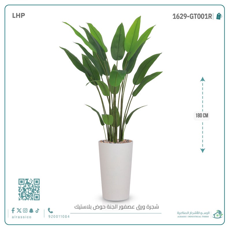 Alrassi Artificial Bird of Paradise Plant with Cylindrical Plastic Planter 180 cm - Image 4