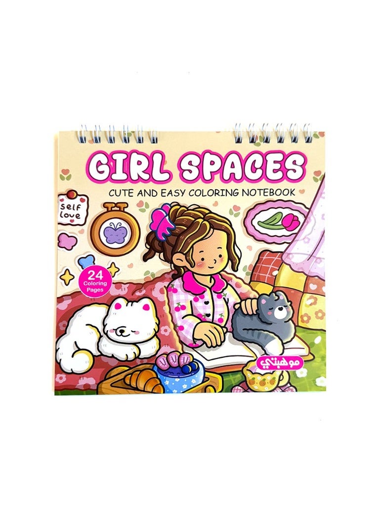 تالنت كتاب تلوين كوزي نوت بوك – Girls Spaces جيرلز سبيسز | 24 رسمة | صفحات أحادية الوجه | للاسترخاء وتخفيف التوتر | Talent Shop - Image 1