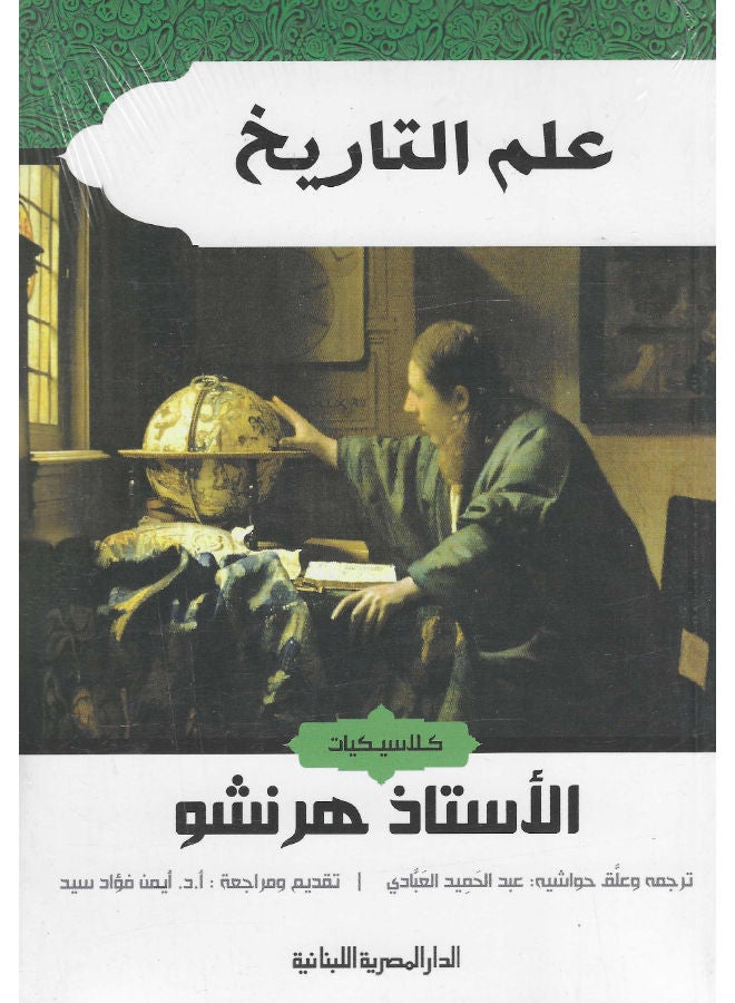 علم التاريخ