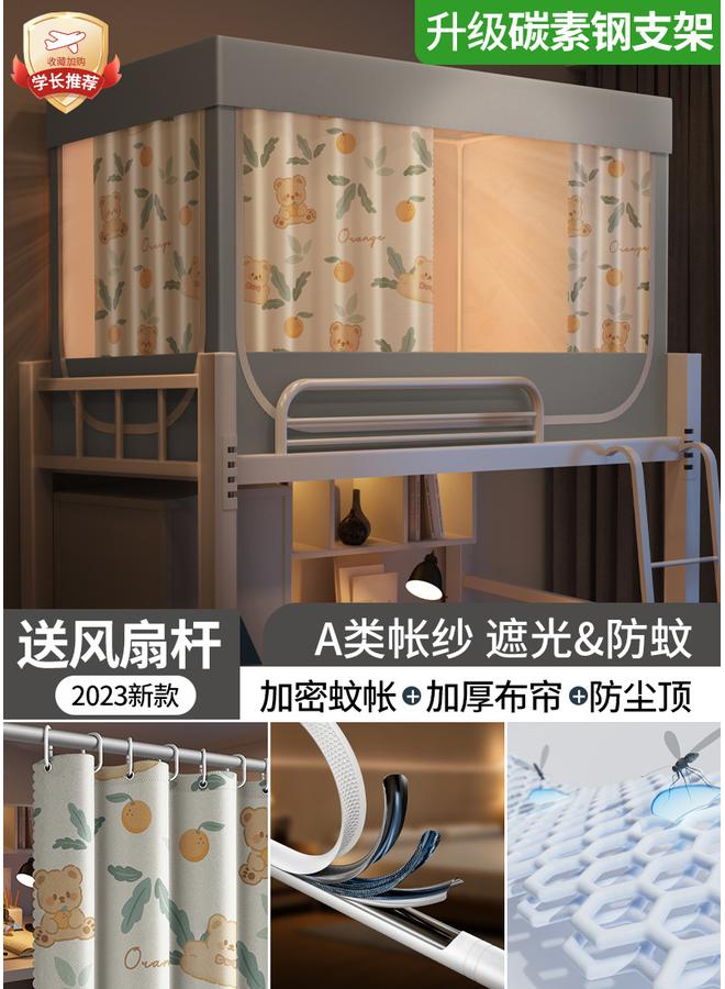 Bluejw Shading Bed Curtain Mosquito Net Integrated Student Dormitory Upper Cloth Dormitory Upper And Lower Sleepers Single University Full Chi Mega - Image 1